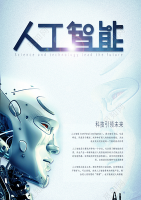 人工智能與數碼產品的未來融合